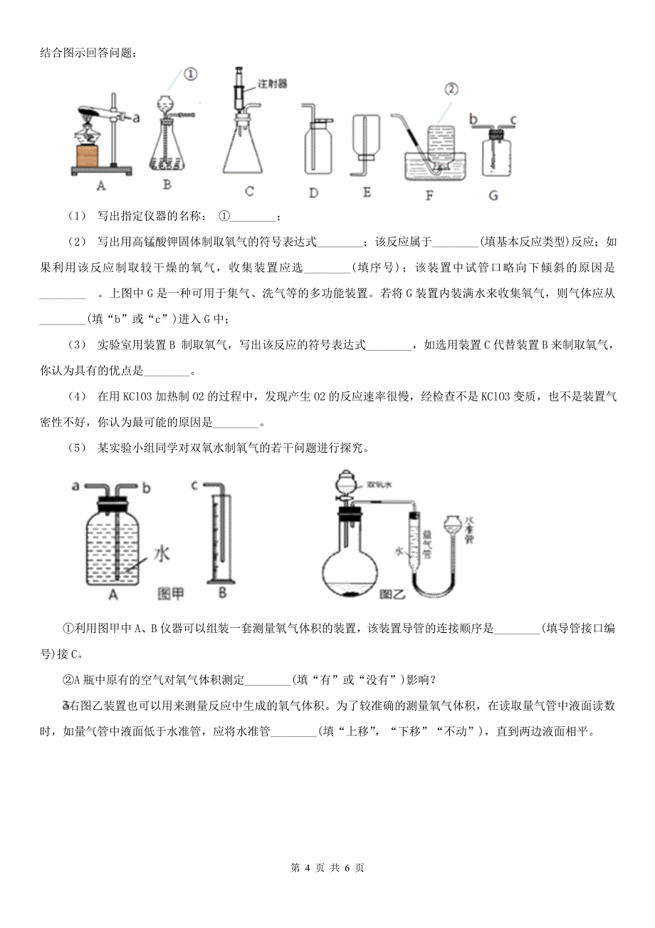 廊坊市永清县九年级上学期化学第一次月考试卷_第4页