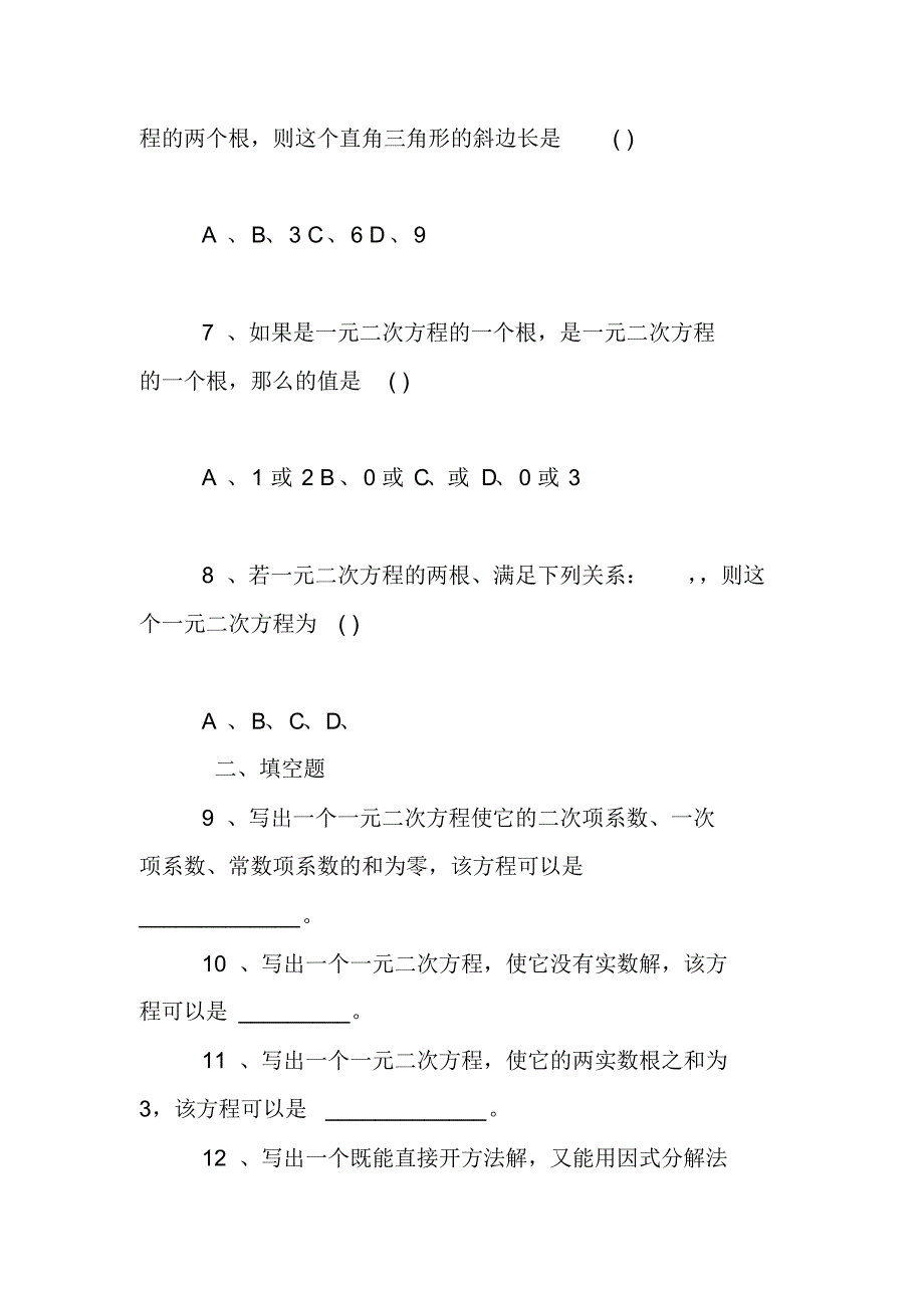 第二十二章一元二次方程练习题_第2页