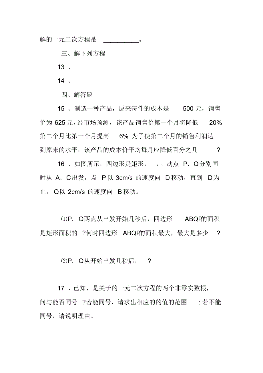 第二十二章一元二次方程练习题_第3页