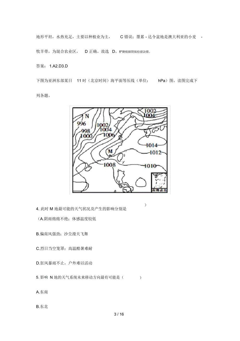 省舒城中学高三模拟试卷地理_第3页