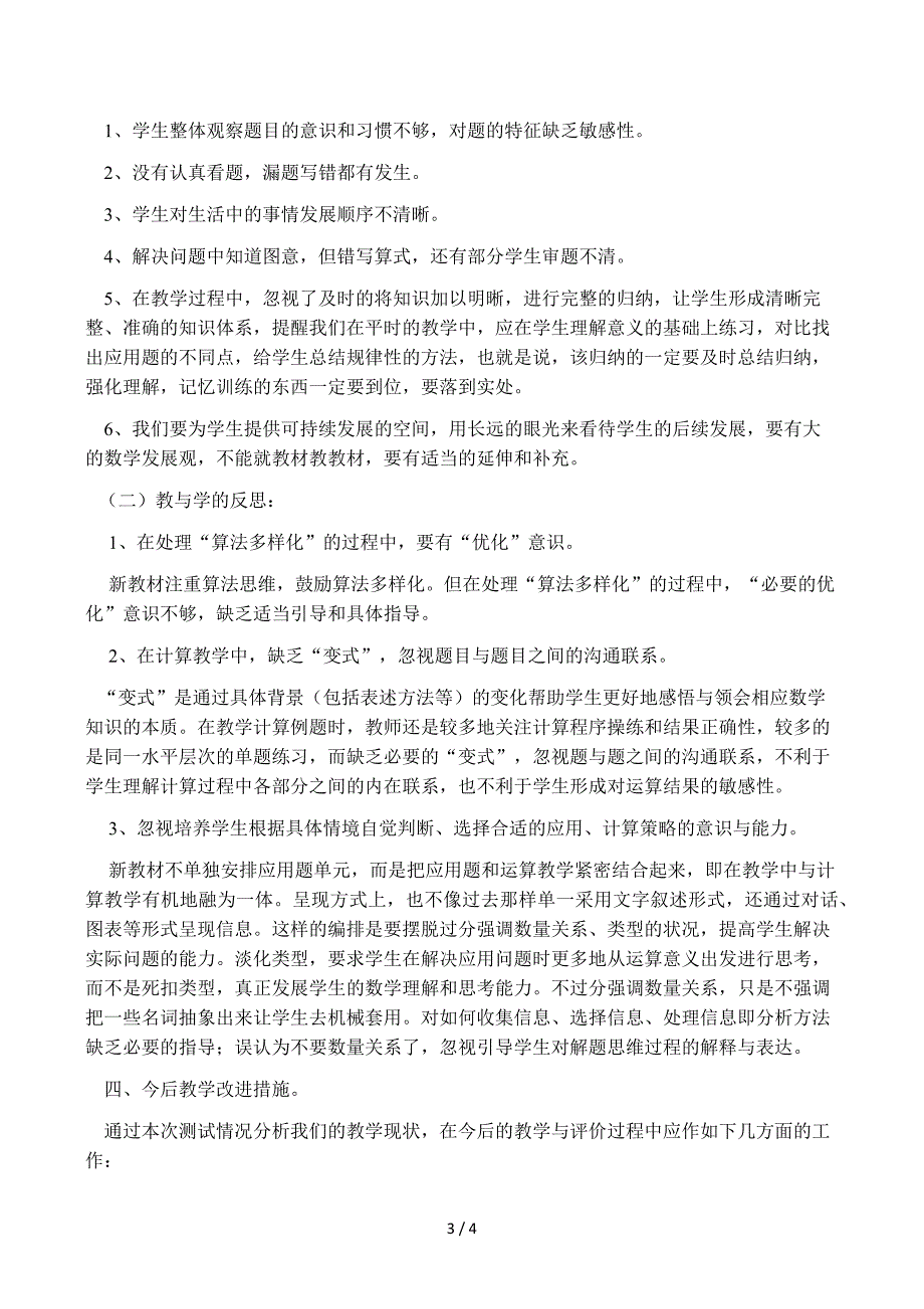 北师大版一年级上册数学期末试卷分析报告_第3页