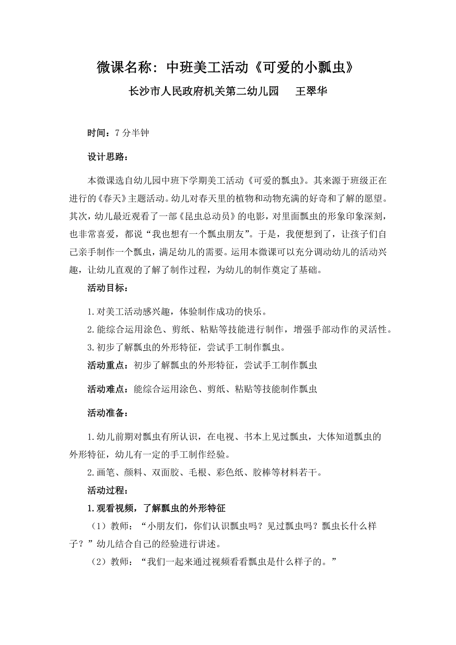 美术手工市二幼王翠华微课说明《可爱的小瓢虫》_第1页