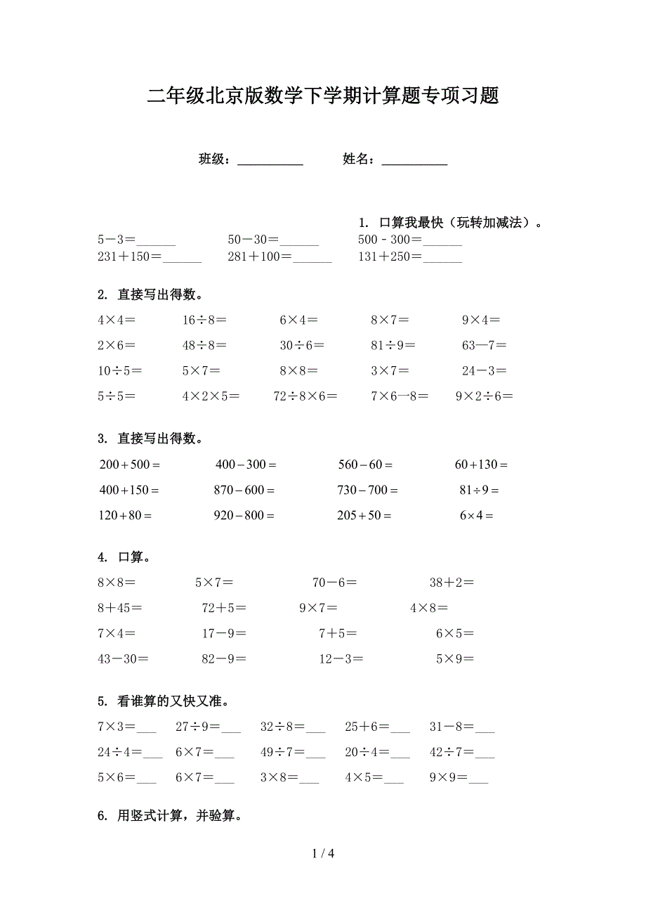 二年级北京版数学下学期计算题专项习题_第1页