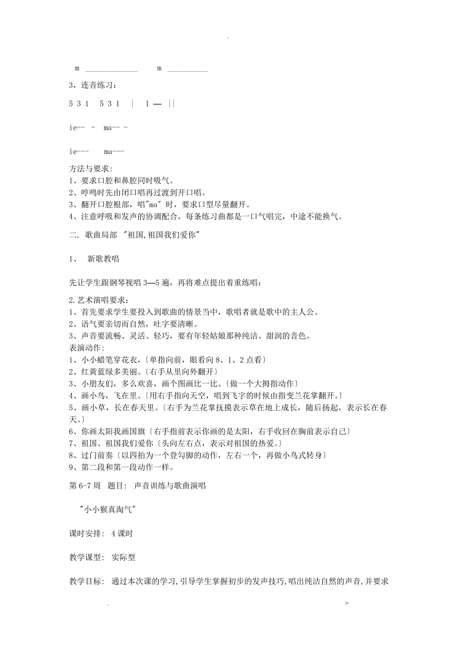 少儿声乐教学计划_第4页