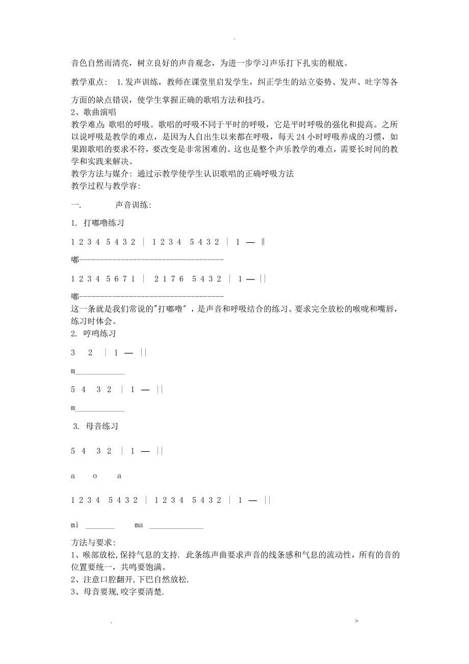 少儿声乐教学计划_第5页