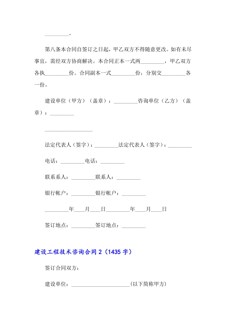 2023年建设工程技术咨询合同(集锦12篇)_第3页