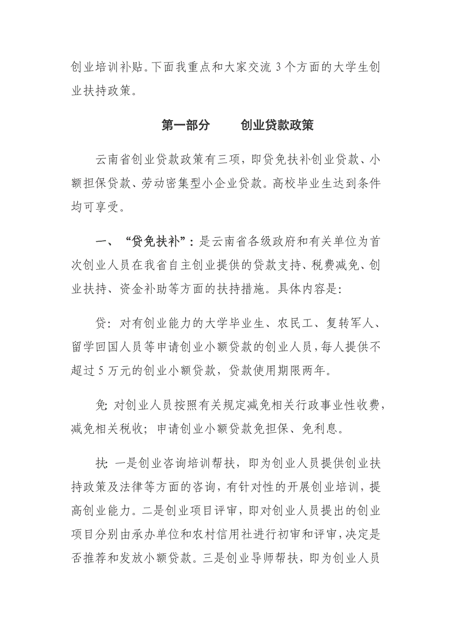 精品资料（2021-2022年收藏）云南省及昆明市大学生创业扶持政策汇总_第4页