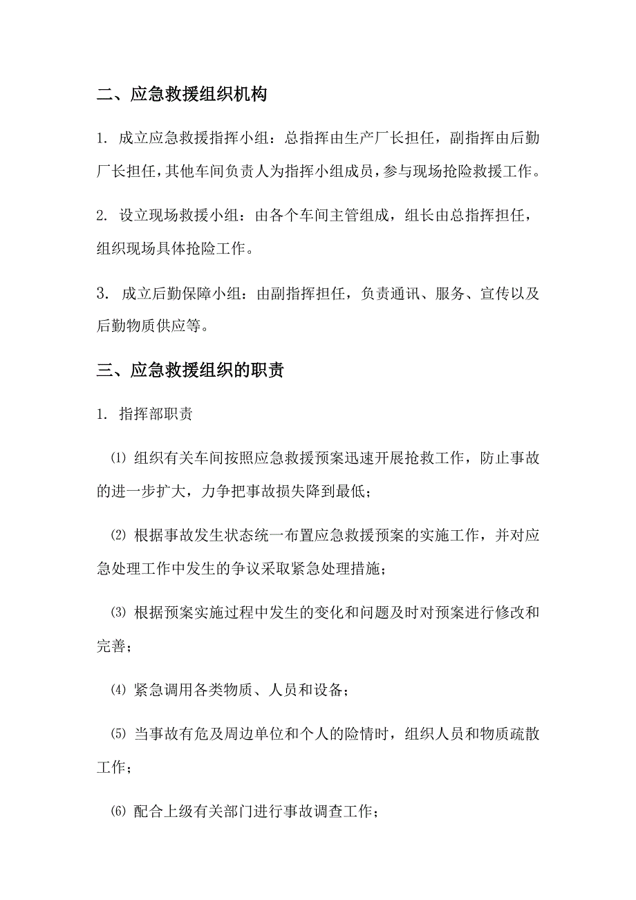 家具厂危险废物环境事故应急预案_第3页