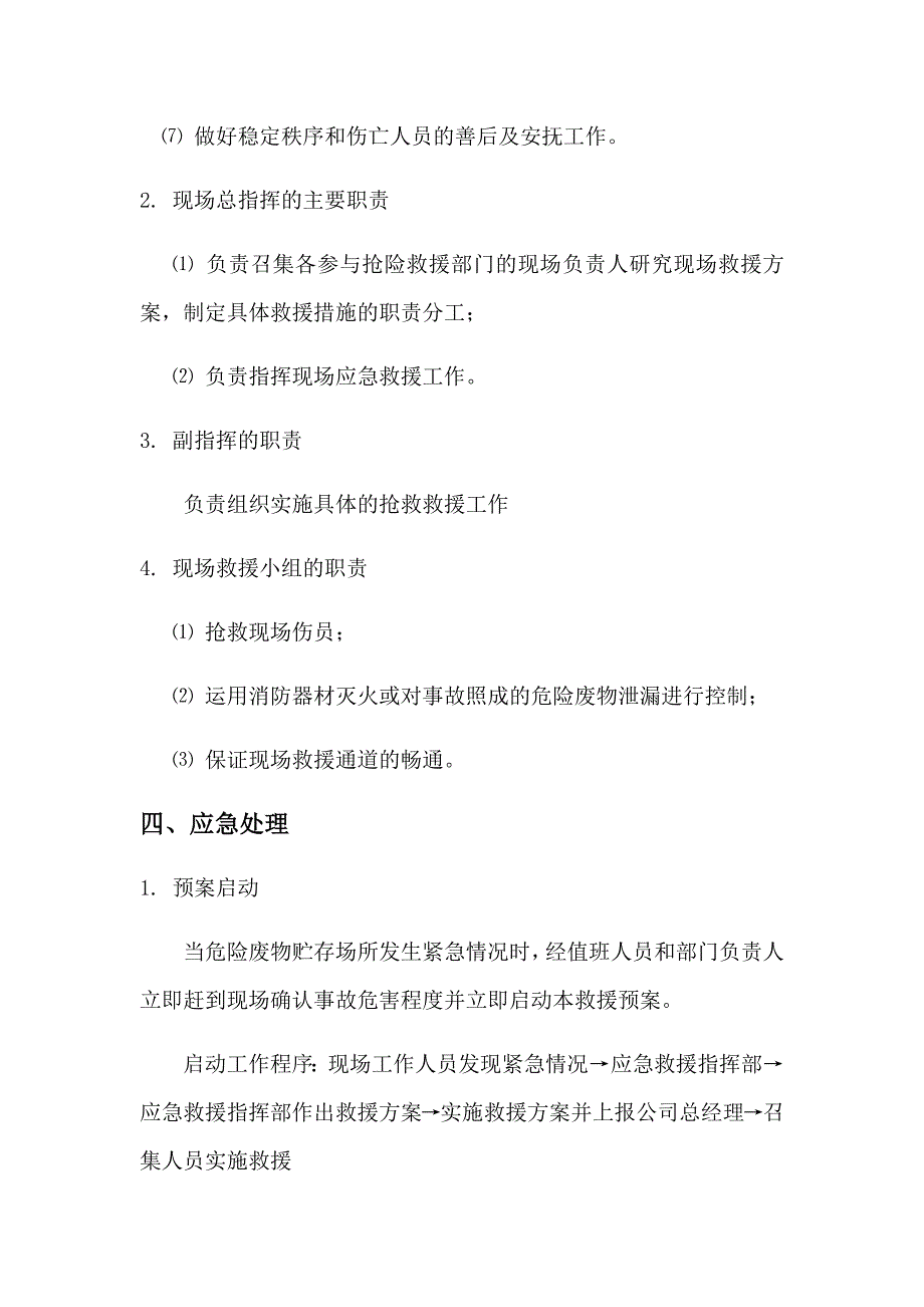 家具厂危险废物环境事故应急预案_第4页