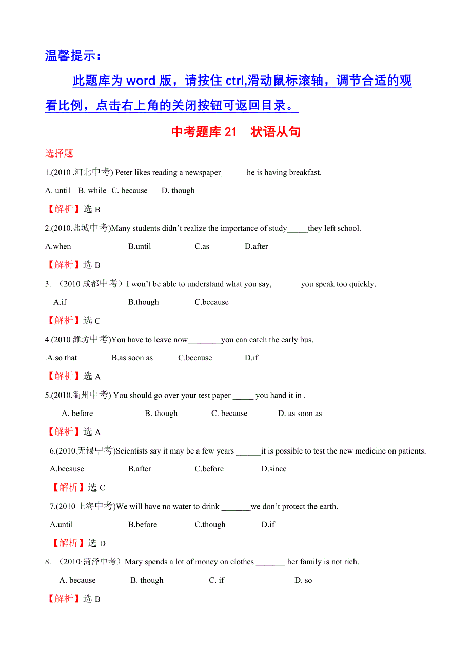 中考题库21状语从句.doc_第1页