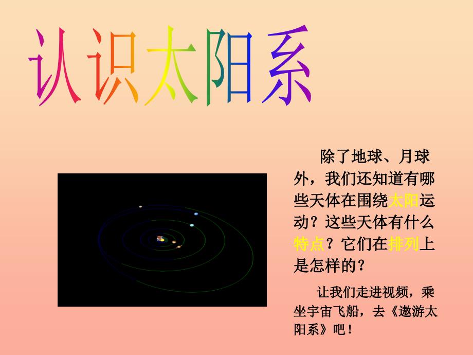 六年级科学下册第三单元宇宙5太阳系课件3教科版_第2页