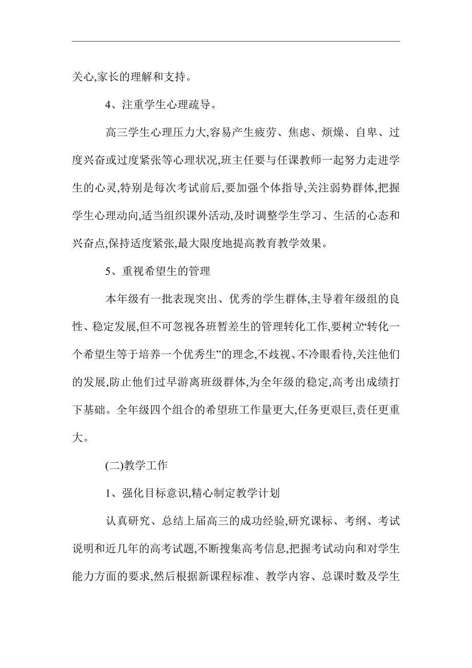 2021年春学期高三年级组工作计划范文_第3页