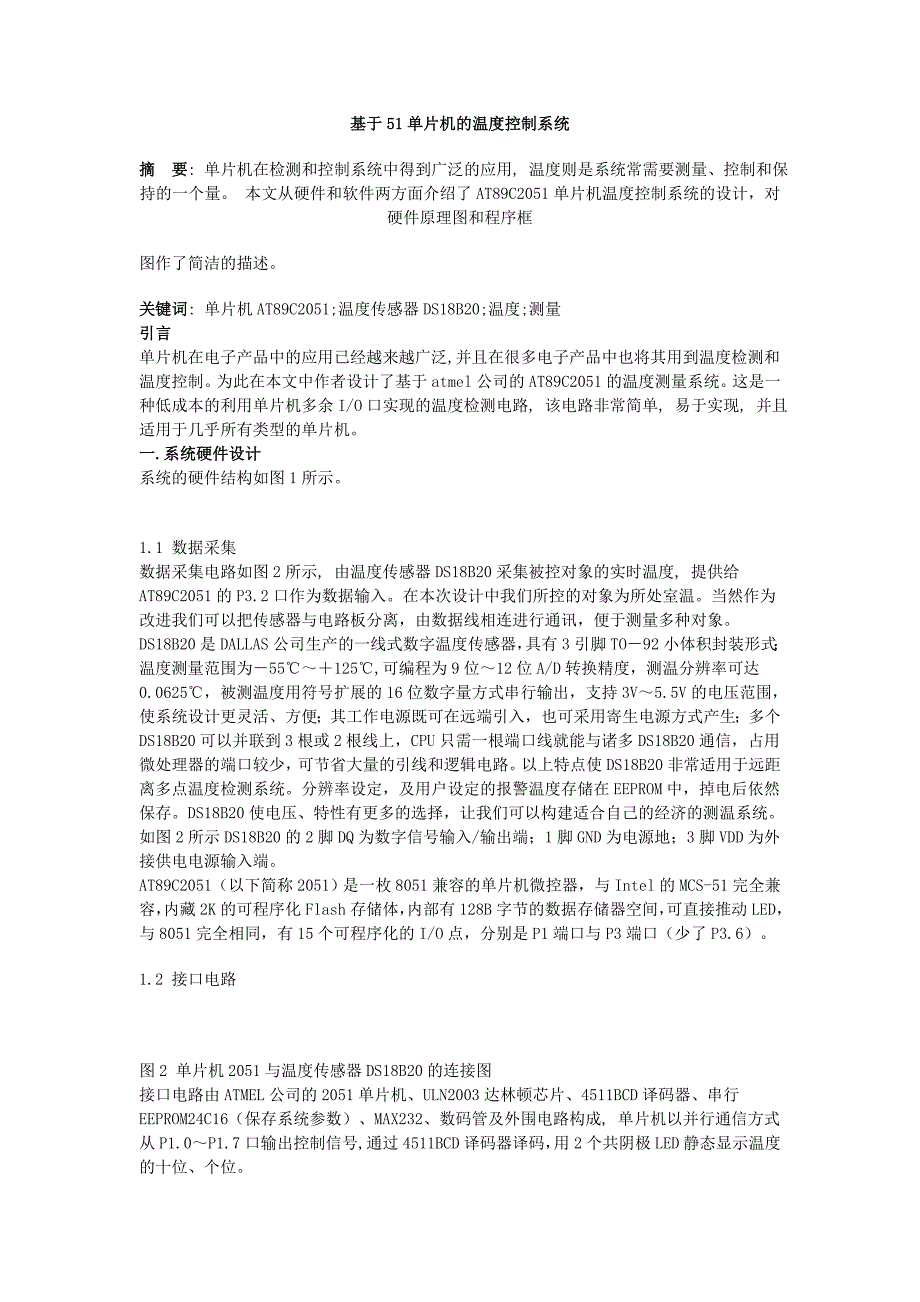 基于51单片机的温度控制系统.doc_第1页
