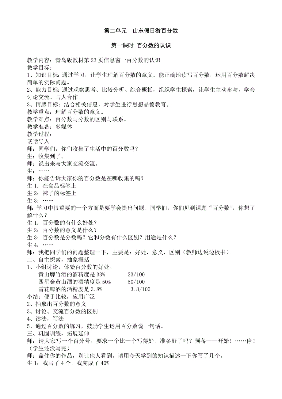 第二单元百分数_第1页