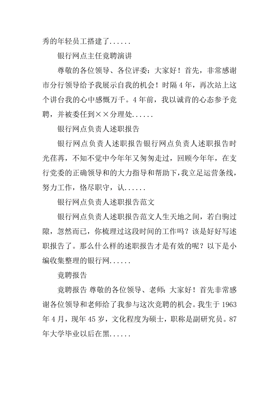 2023年银行网点负责人竟聘报告_银行网点主任竞聘报告_1_第4页