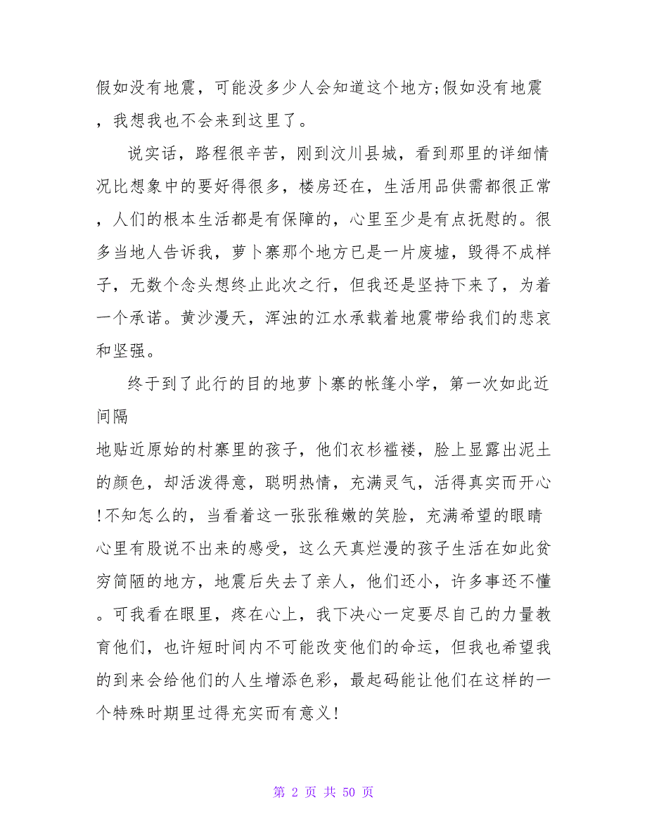 大学生2023暑期社会实践报告：支教.doc_第2页