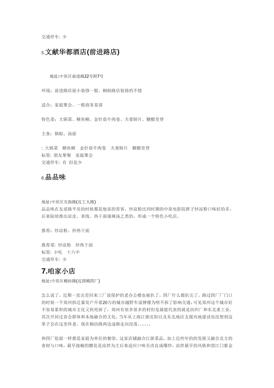 郑州西郊老字号地图.doc_第3页