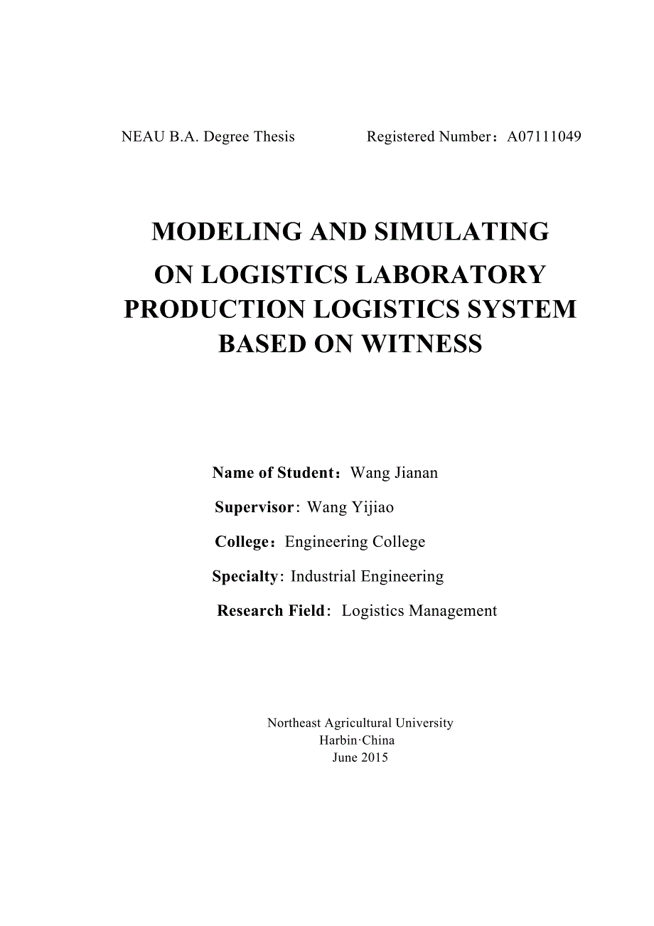 学位论文-—基于witness的物流实验室生产物流系统建模与仿真.doc_第2页