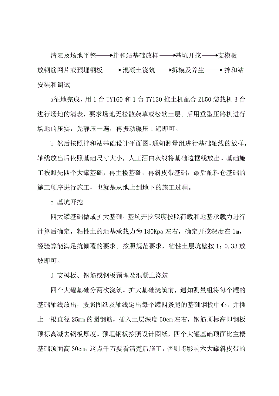 广西某铁路扩能改造工程拌合站施工方案_第4页
