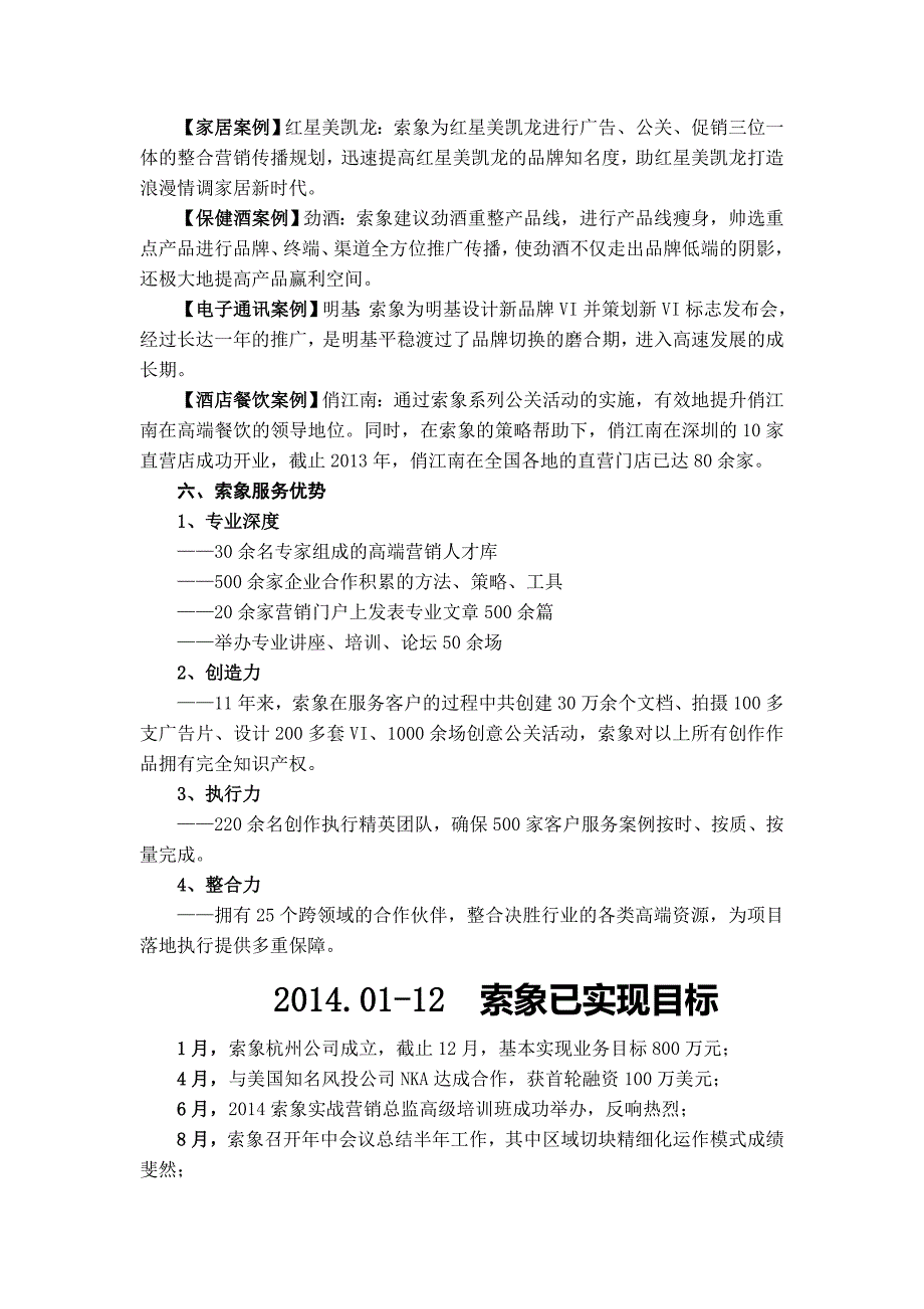 2015上海最好的营销策划公司_第4页