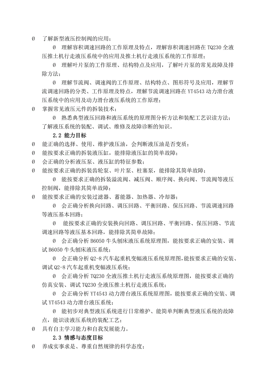 液压系统装配与调试课程标准_第3页