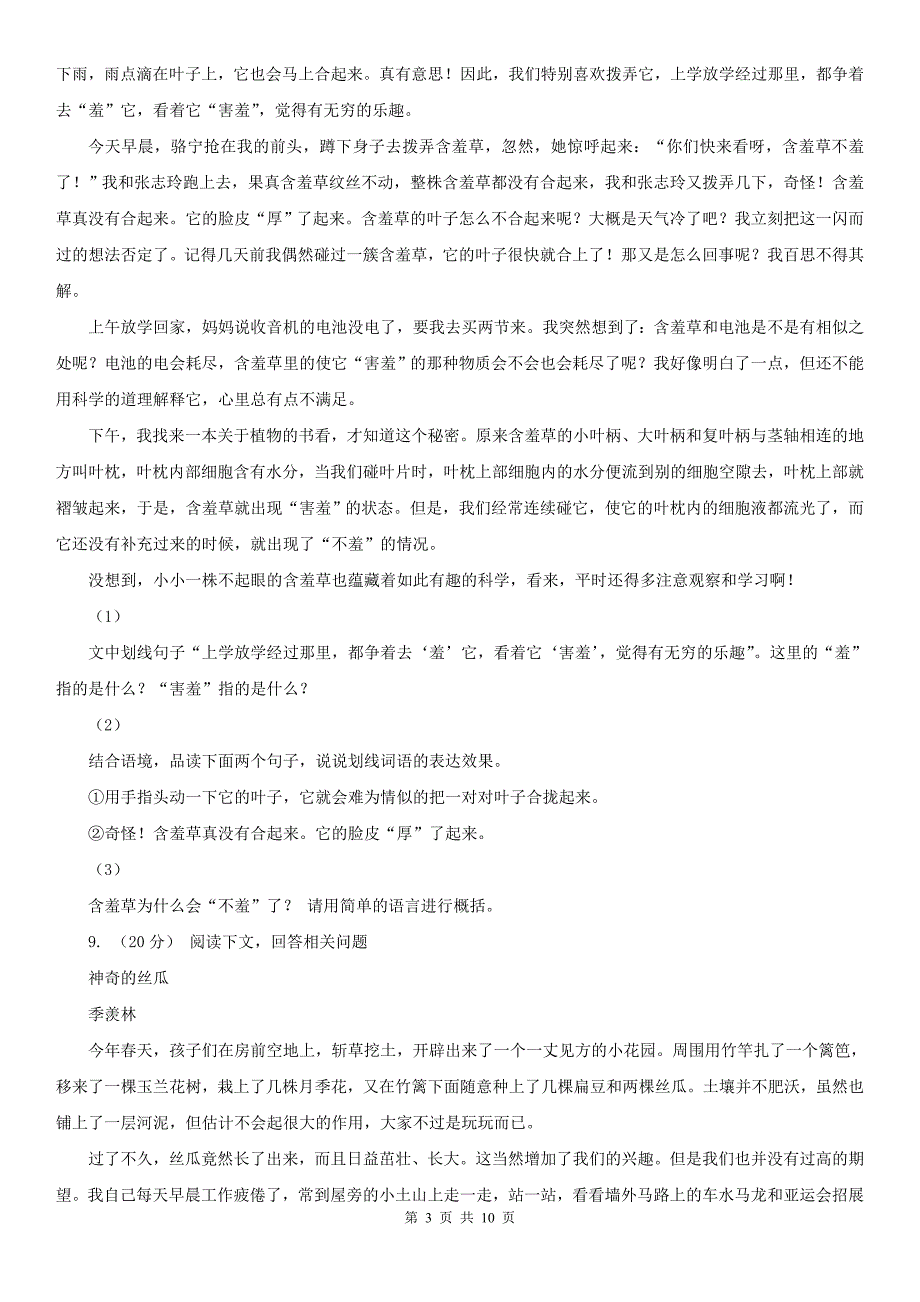 茂名市高州市九年级上学期语文第二次月考试卷_第3页