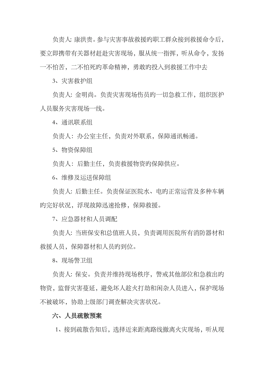 2023年乡镇卫生院消防应急预案_第4页