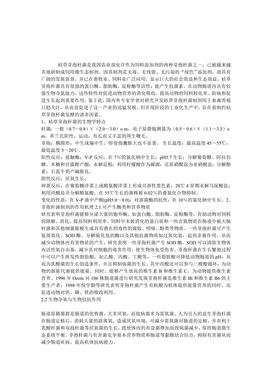 枯草芽孢杆菌_第1页