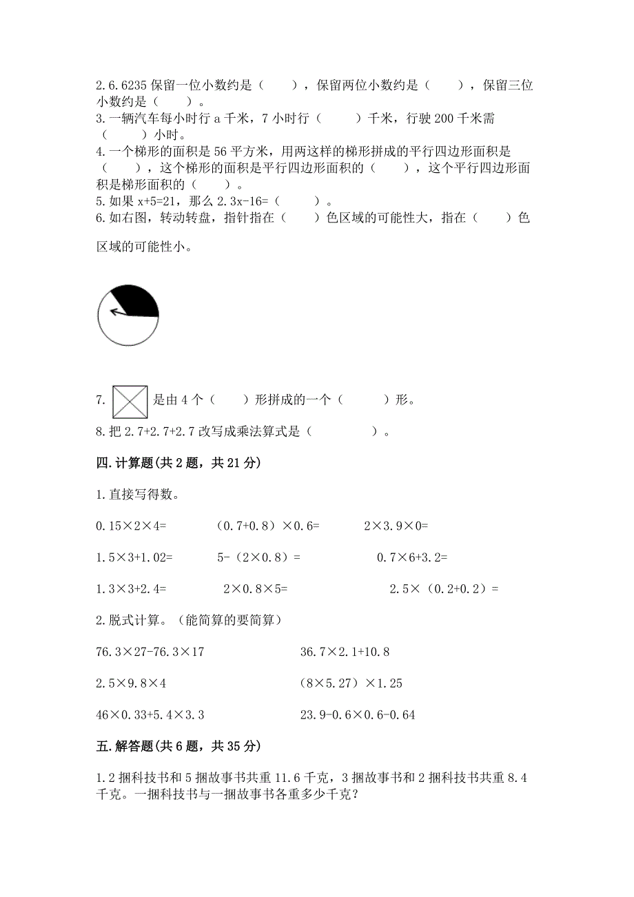 2022年五年级上册数学期末测试卷精品(网校专用).docx_第2页