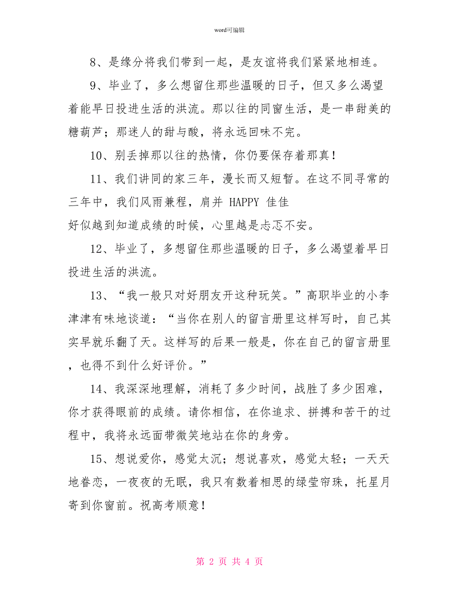 给同学的高中毕业赠言_第2页