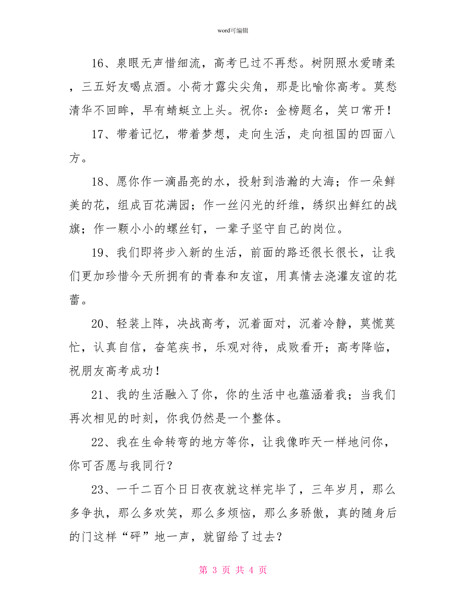 给同学的高中毕业赠言_第3页