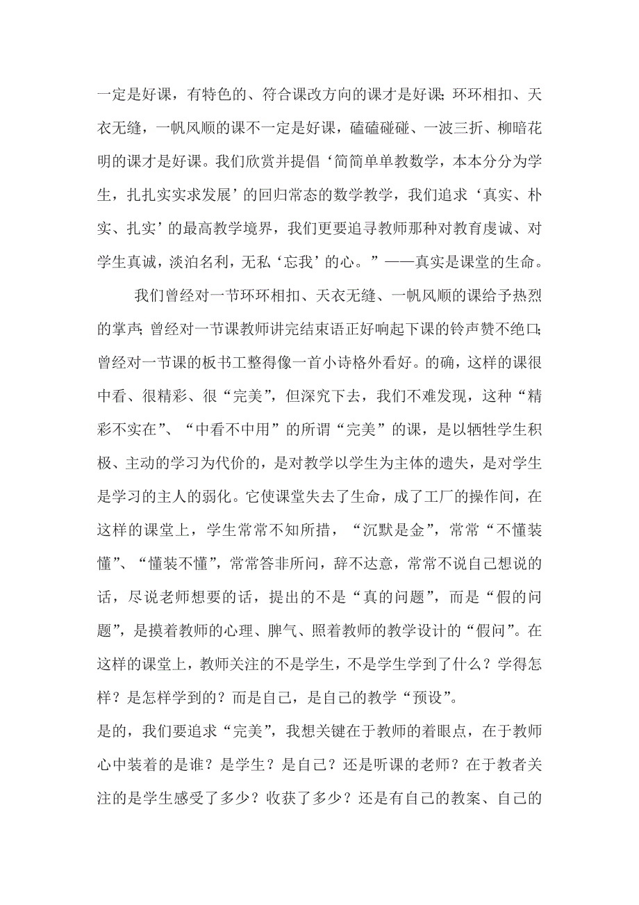 从“秀课”到“真课”.doc_第2页