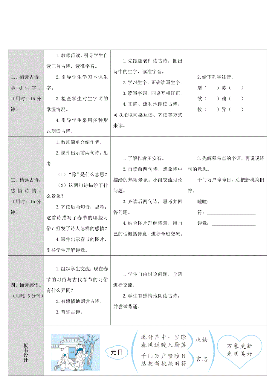 2019三年级语文下册第三单元9《古诗三首》教案新人教版.doc_第2页