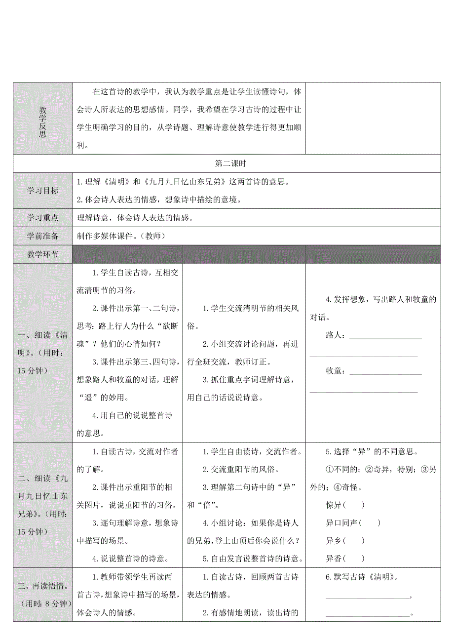 2019三年级语文下册第三单元9《古诗三首》教案新人教版.doc_第3页