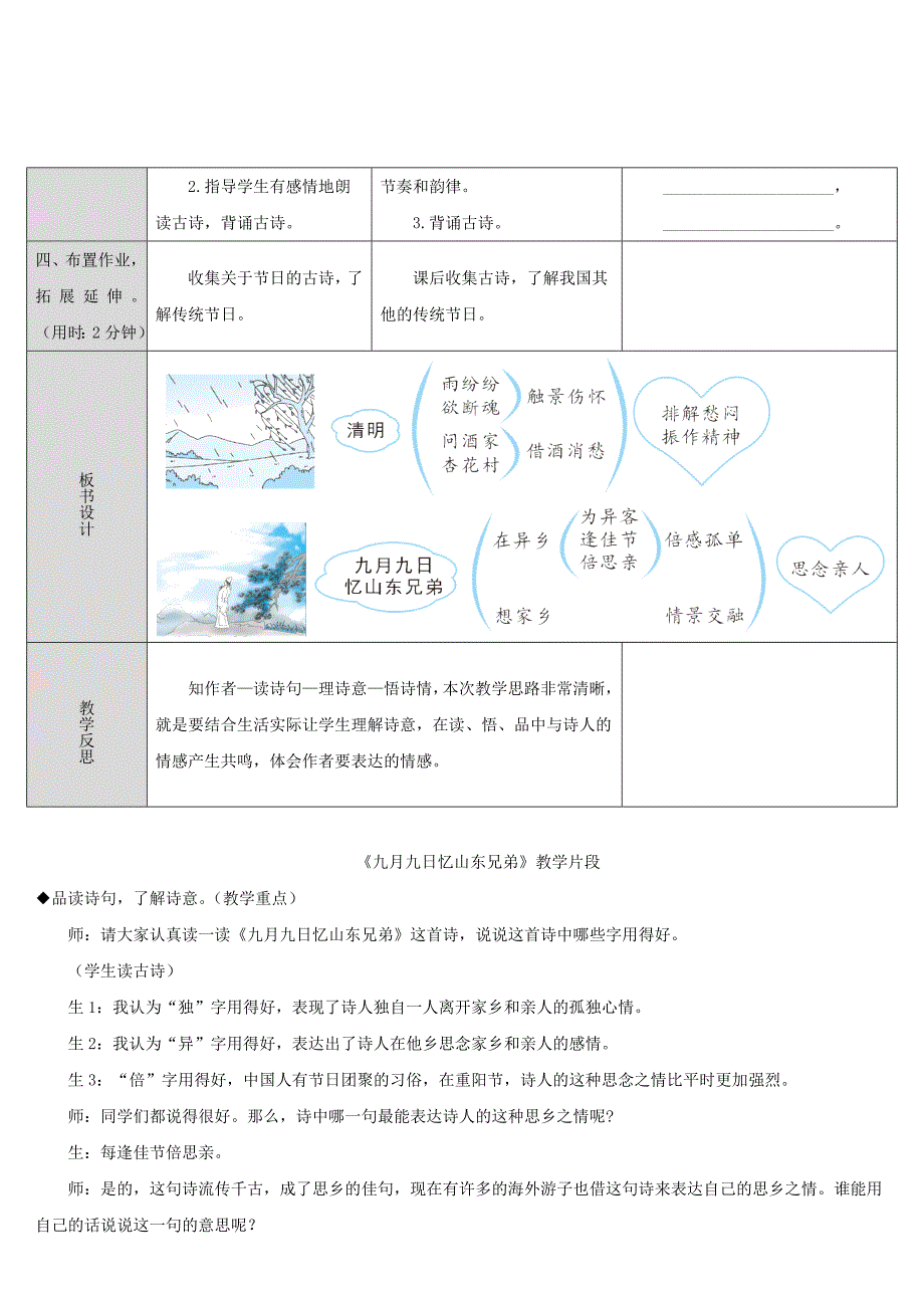 2019三年级语文下册第三单元9《古诗三首》教案新人教版.doc_第4页