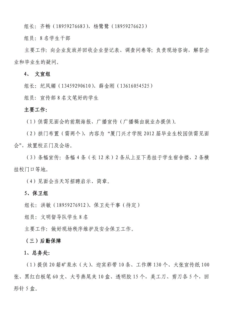 2012届毕业生供需见面会策划方案.doc_第3页