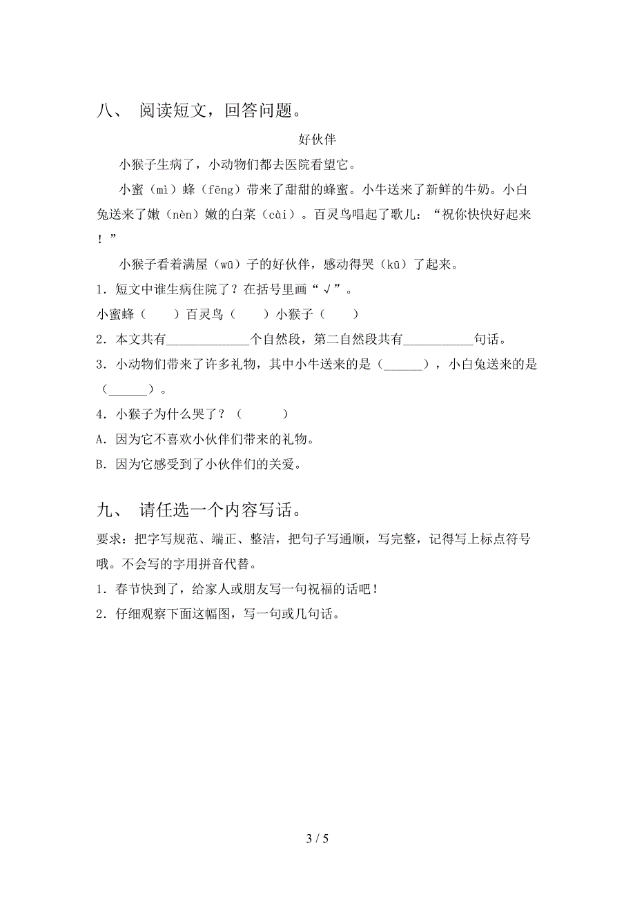 2023年人教版一年级语文下册期中测试卷.doc_第3页