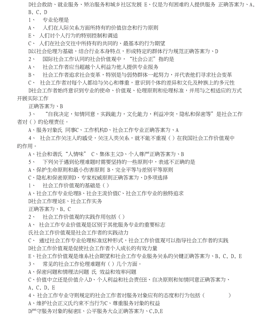 社会工作综合能力初级测试题及答案_第3页