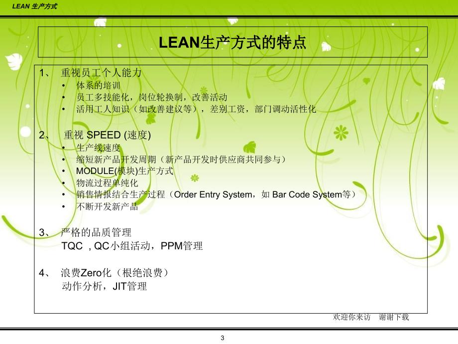 精益生产培训资料(一)_第3页