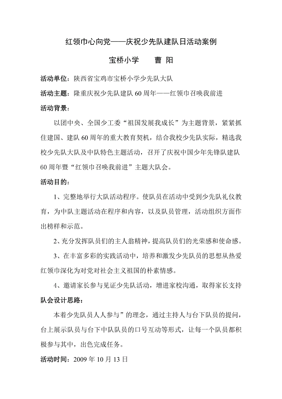少先队大队活动案例.doc_第1页