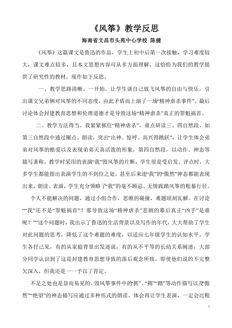 风筝教学反思1_第1页