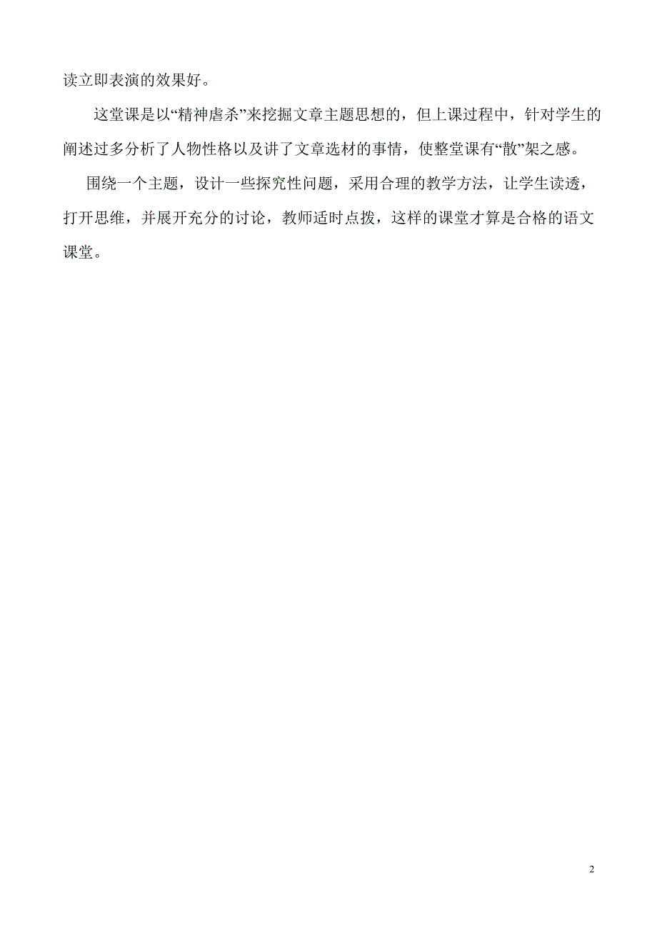 风筝教学反思1_第2页