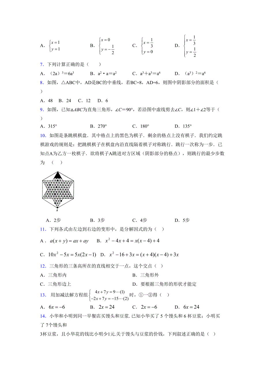 浙教版 -学年度七年级数学下册模拟测试卷 (2273)_第2页