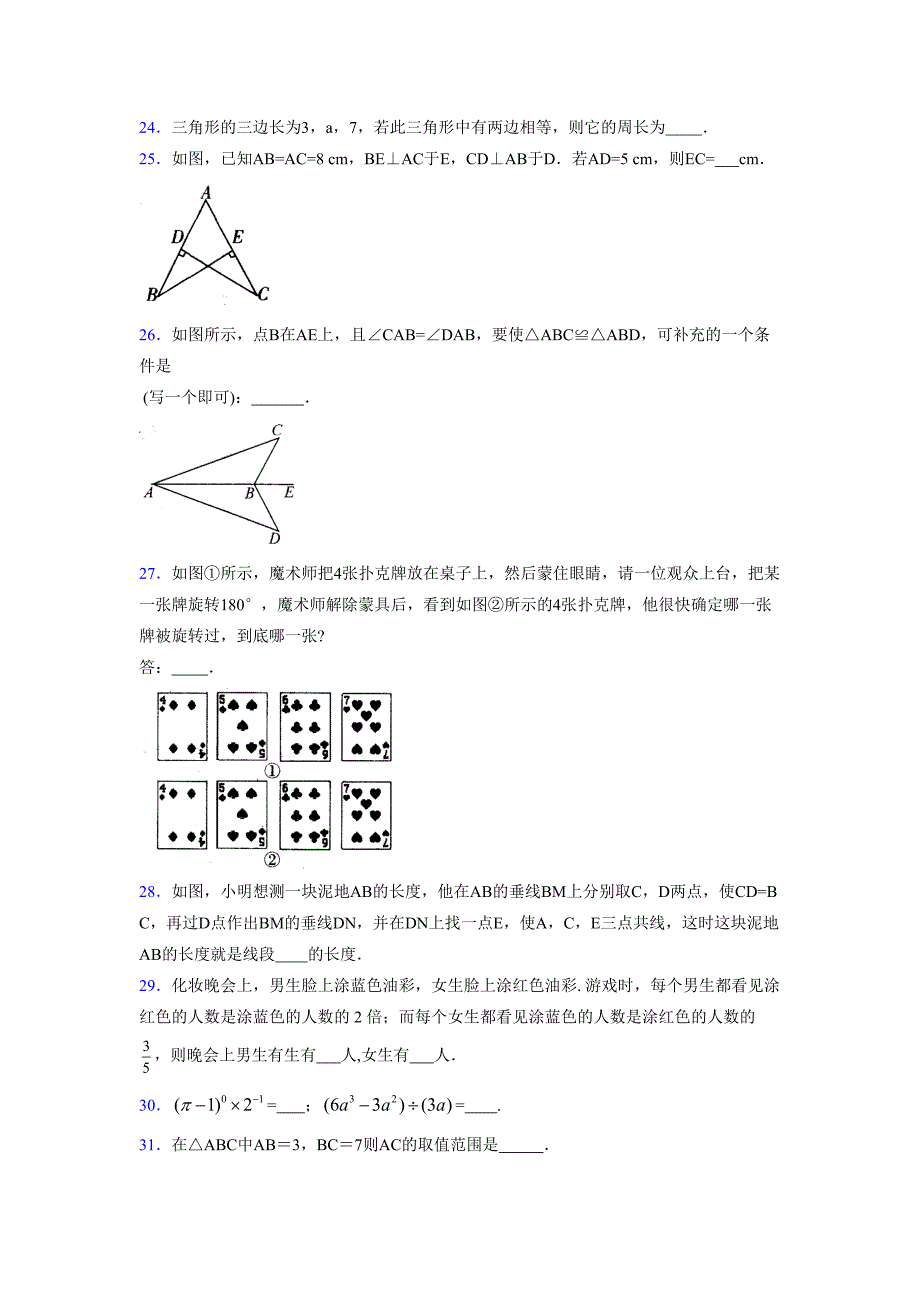浙教版 -学年度七年级数学下册模拟测试卷 (2273)_第4页
