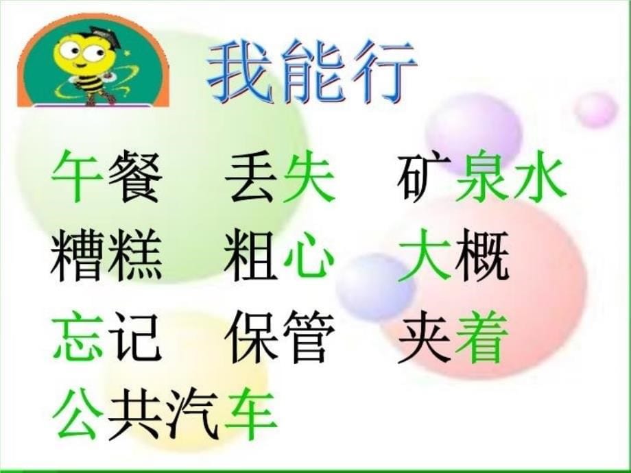 精品人教版小学语文课件小伙伴课件精品ppt课件_第5页