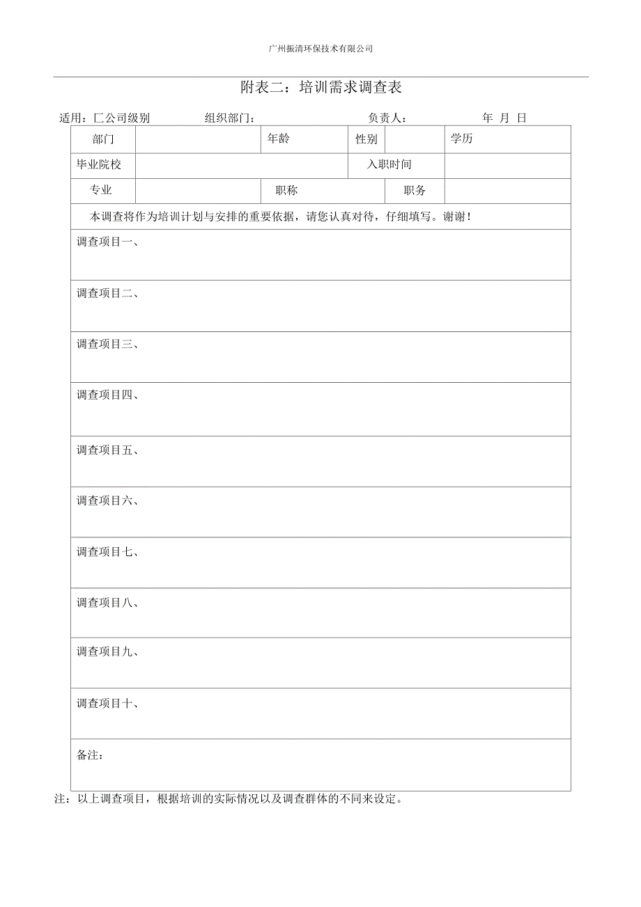 环保培训管理制度配套表格_第2页