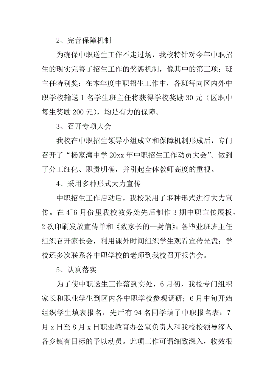 2023年中等职业学校招生自查报告3篇_第2页