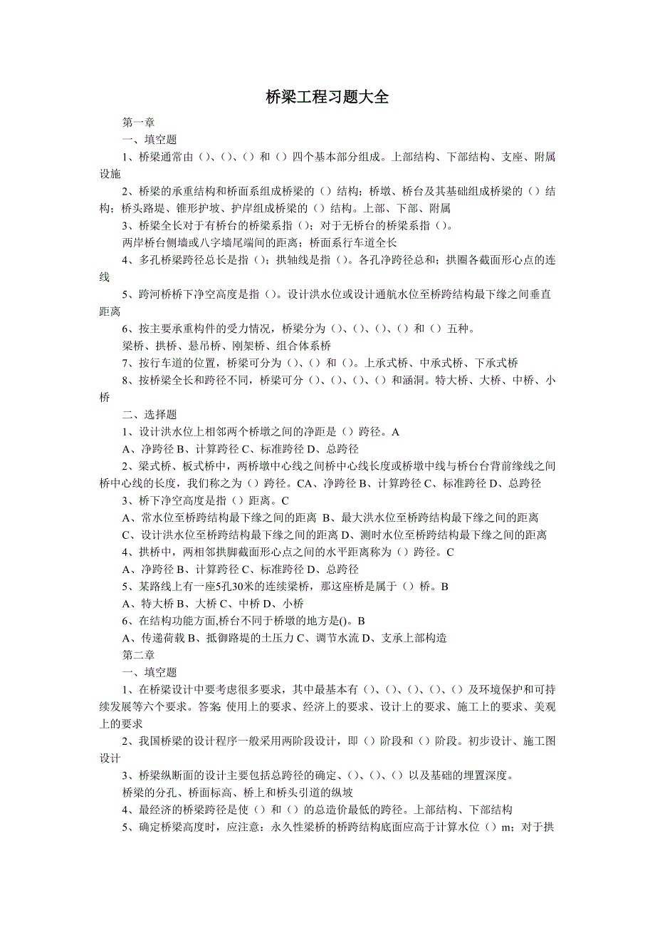 桥梁工程习题大全_第1页