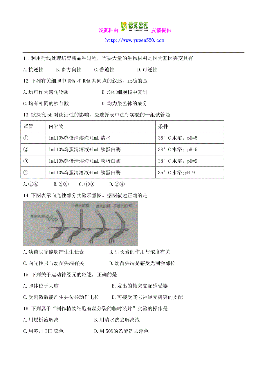 浙江省金华市十校高三9月模拟考试生物试题（含答案）_第2页