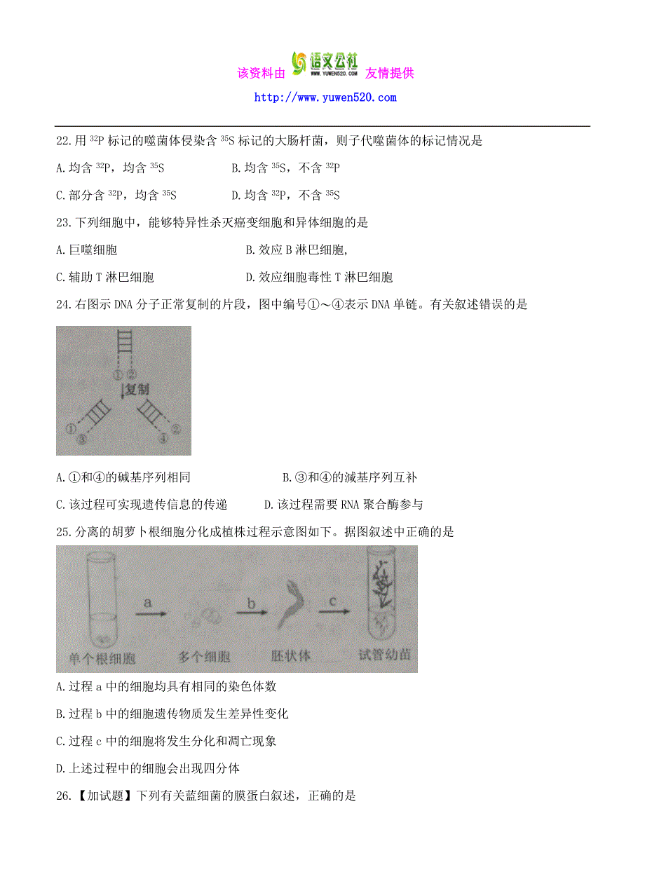 浙江省金华市十校高三9月模拟考试生物试题（含答案）_第4页